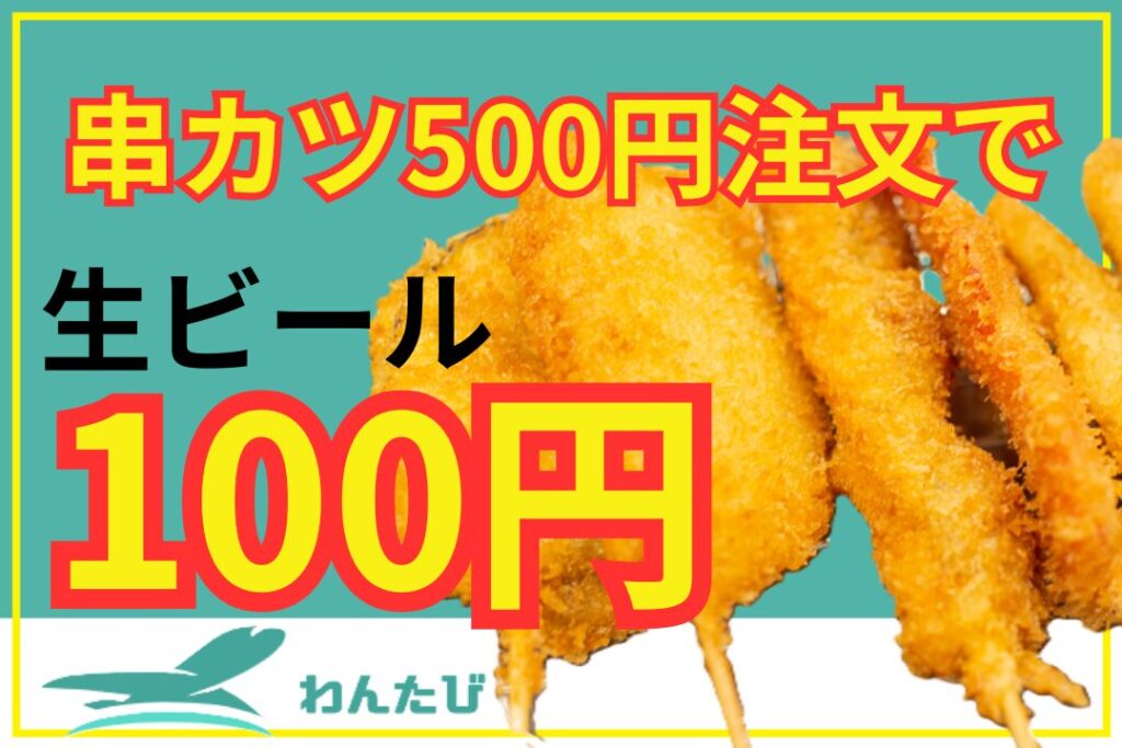 大阪串カツ七福神