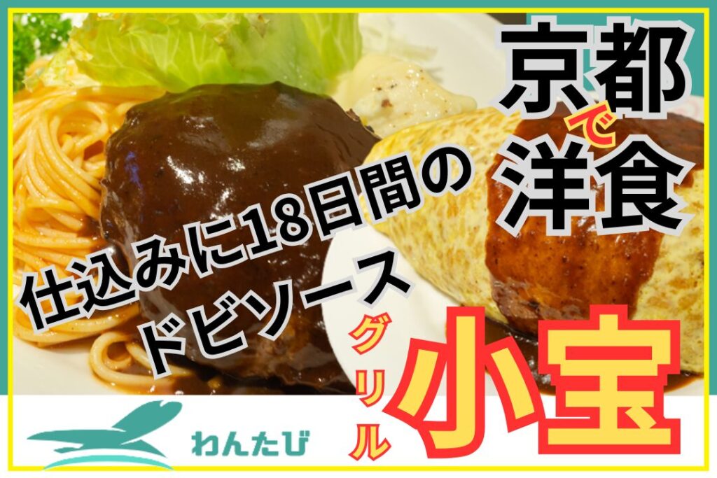 グリル小宝