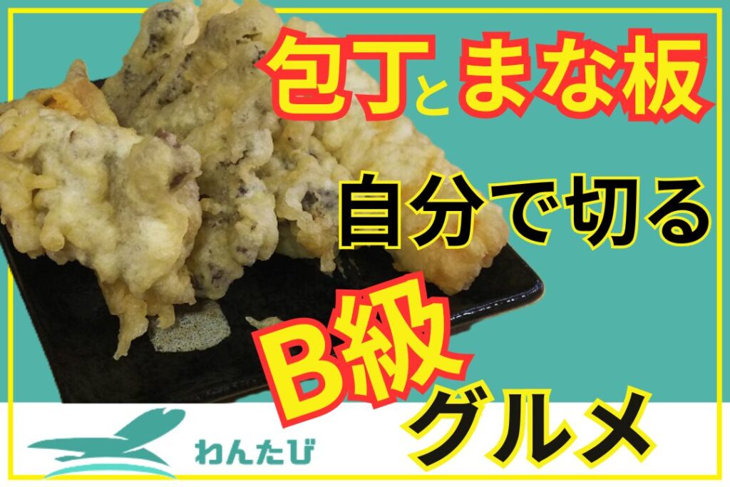 天ぷらあきちゃん