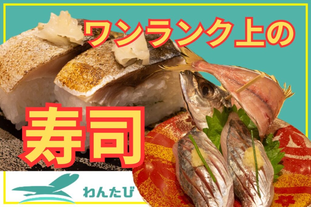 すし辰