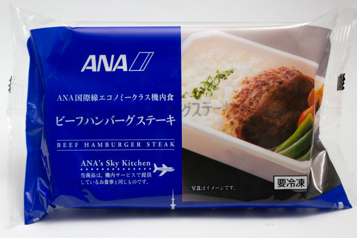 ANAの機内食ハンバーグ