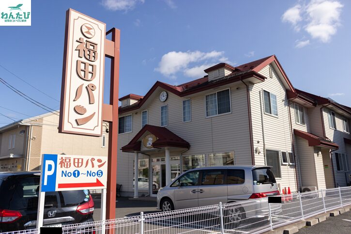 福田パン外観