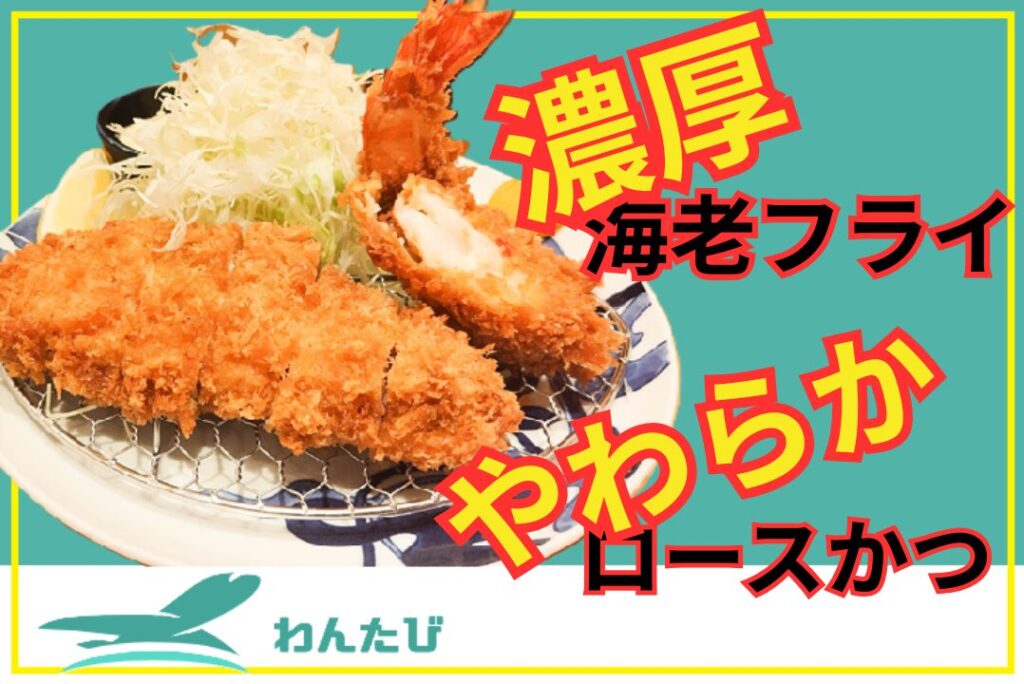 とんかつ寿々木