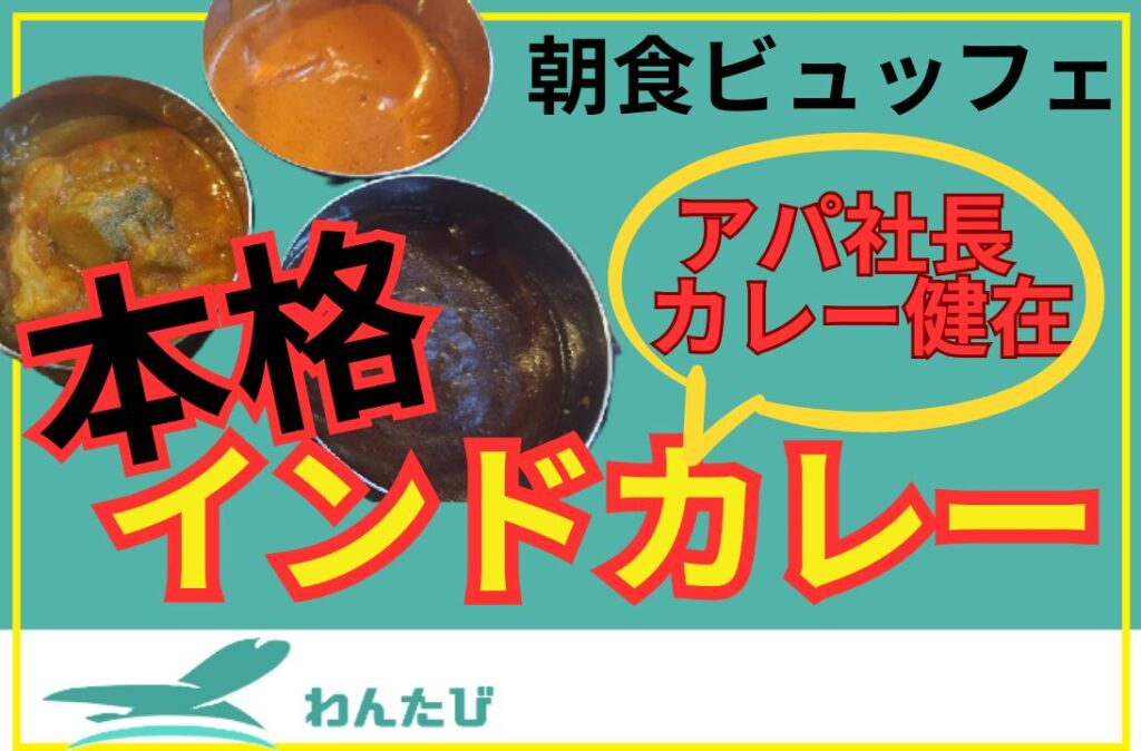 アパホテル大阪天満