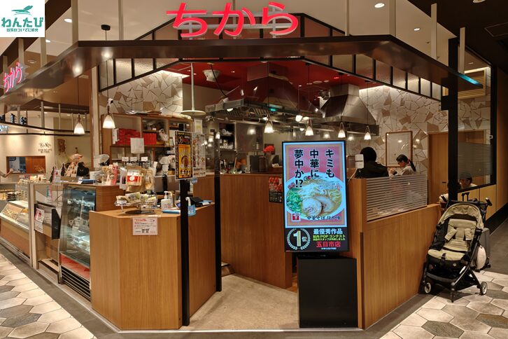 ちからekie店外観