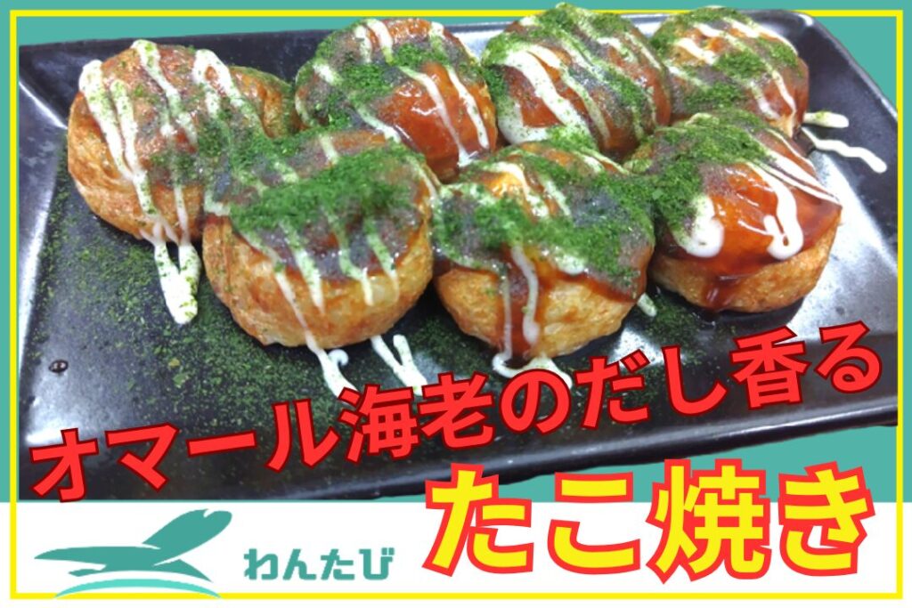 大阪たこ焼き玉屋