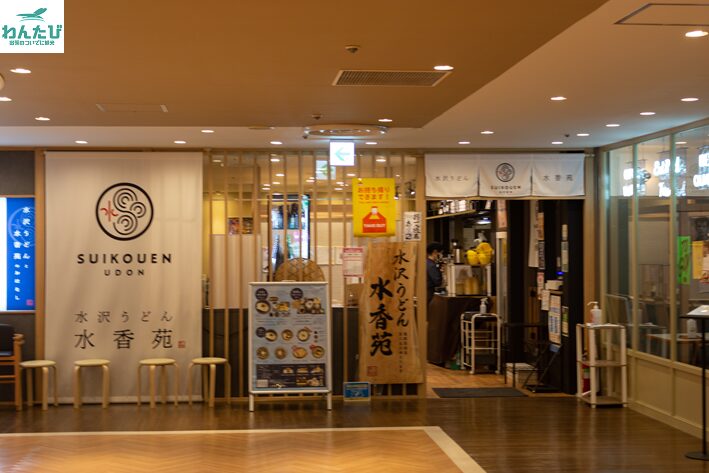 水香苑高崎モントレー店の外観