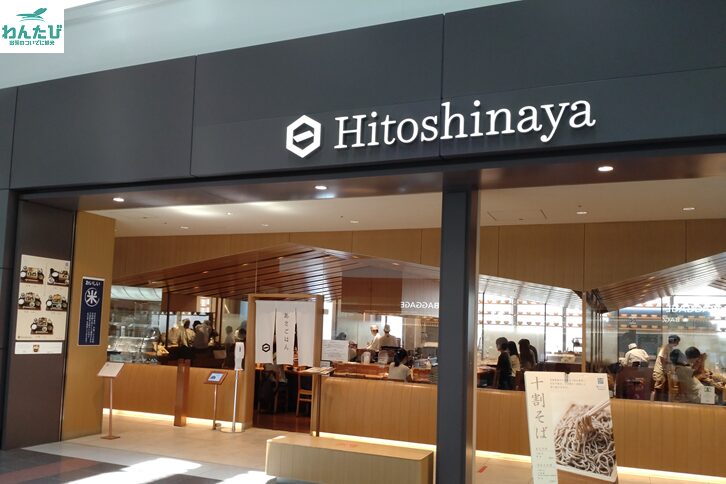 Hitoshinaya外観