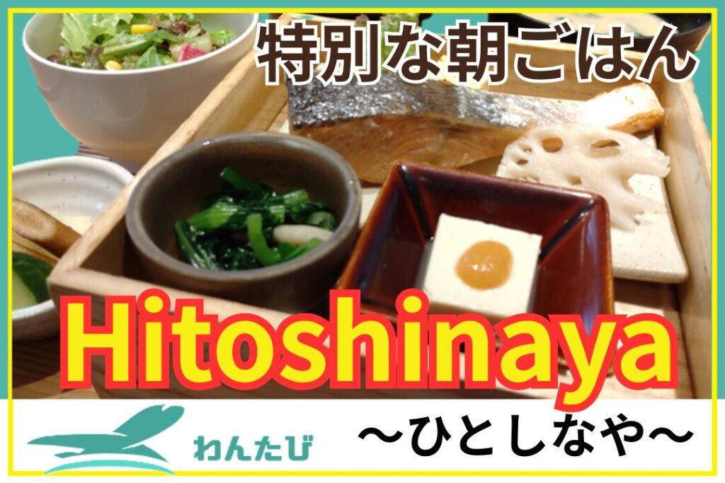 Hitoshinaya