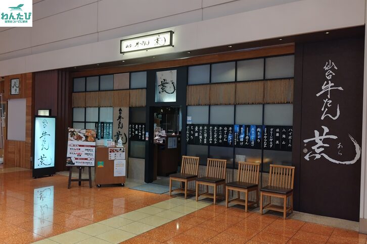 仙台牛タン荒外観