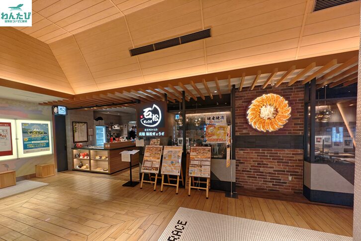 石松餃子の外観