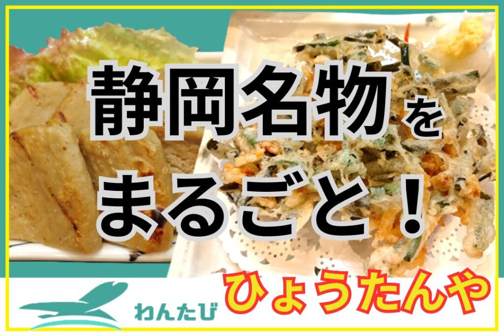 ひょうたんや