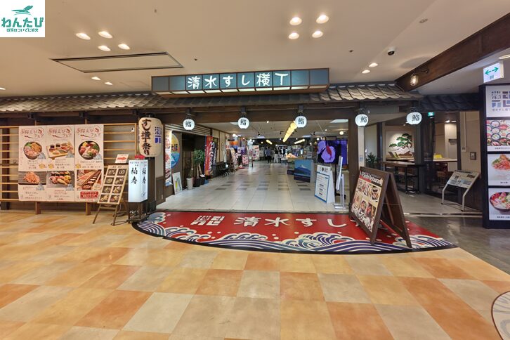 清水すし横丁