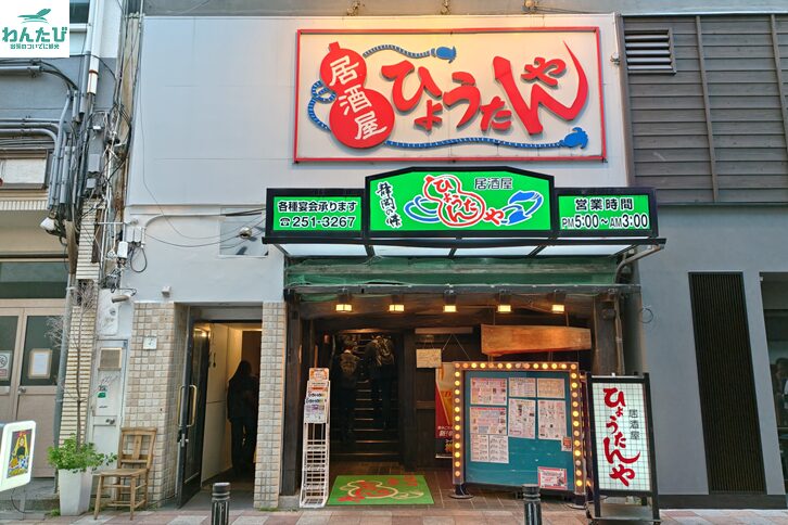 ひょうたんや外観