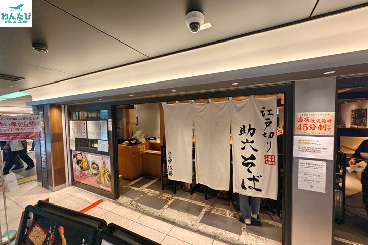 江戸切り助六そばの外観