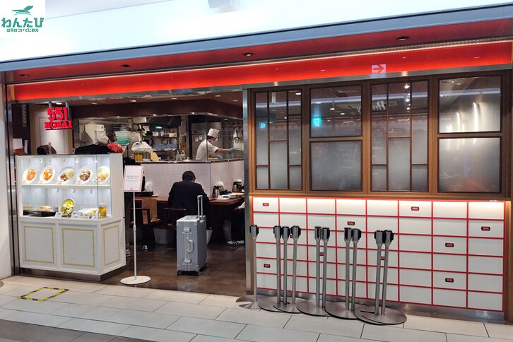 551蓬莱アルデ新大阪店の外観
